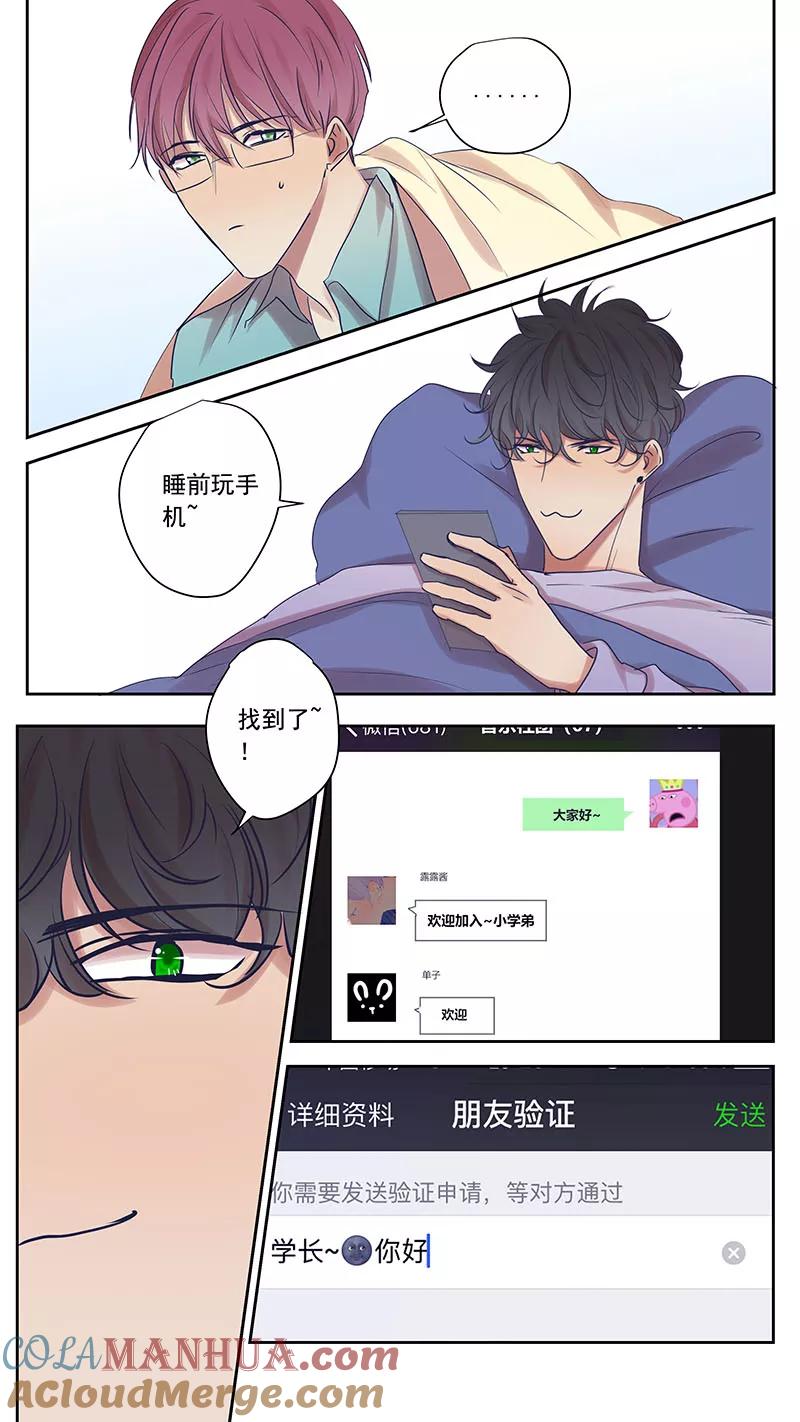 大学篇2-讨厌你喜欢你-有妖气（第3张）