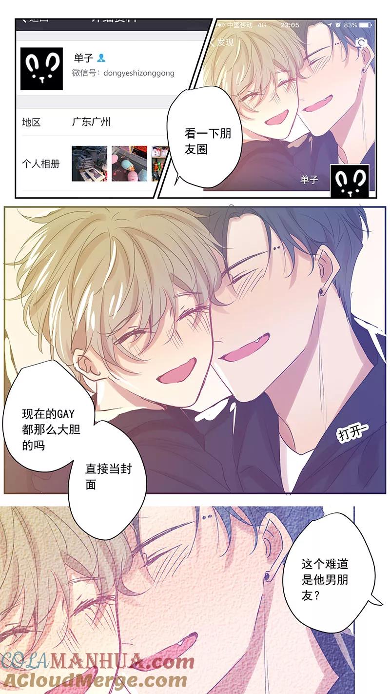 大学篇2-讨厌你喜欢你-有妖气（第5张）
