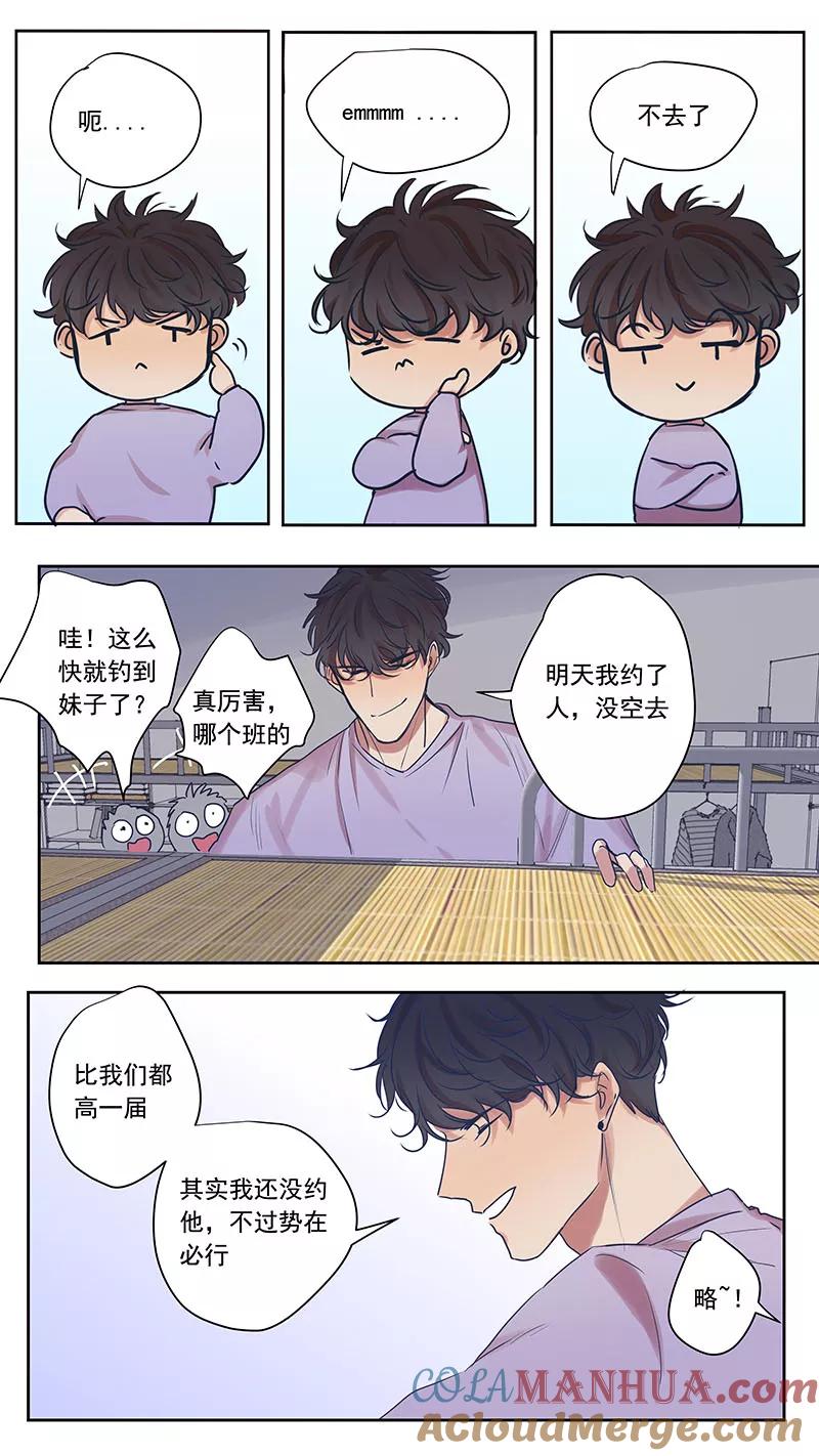 大学篇2-讨厌你喜欢你-有妖气（第2张）