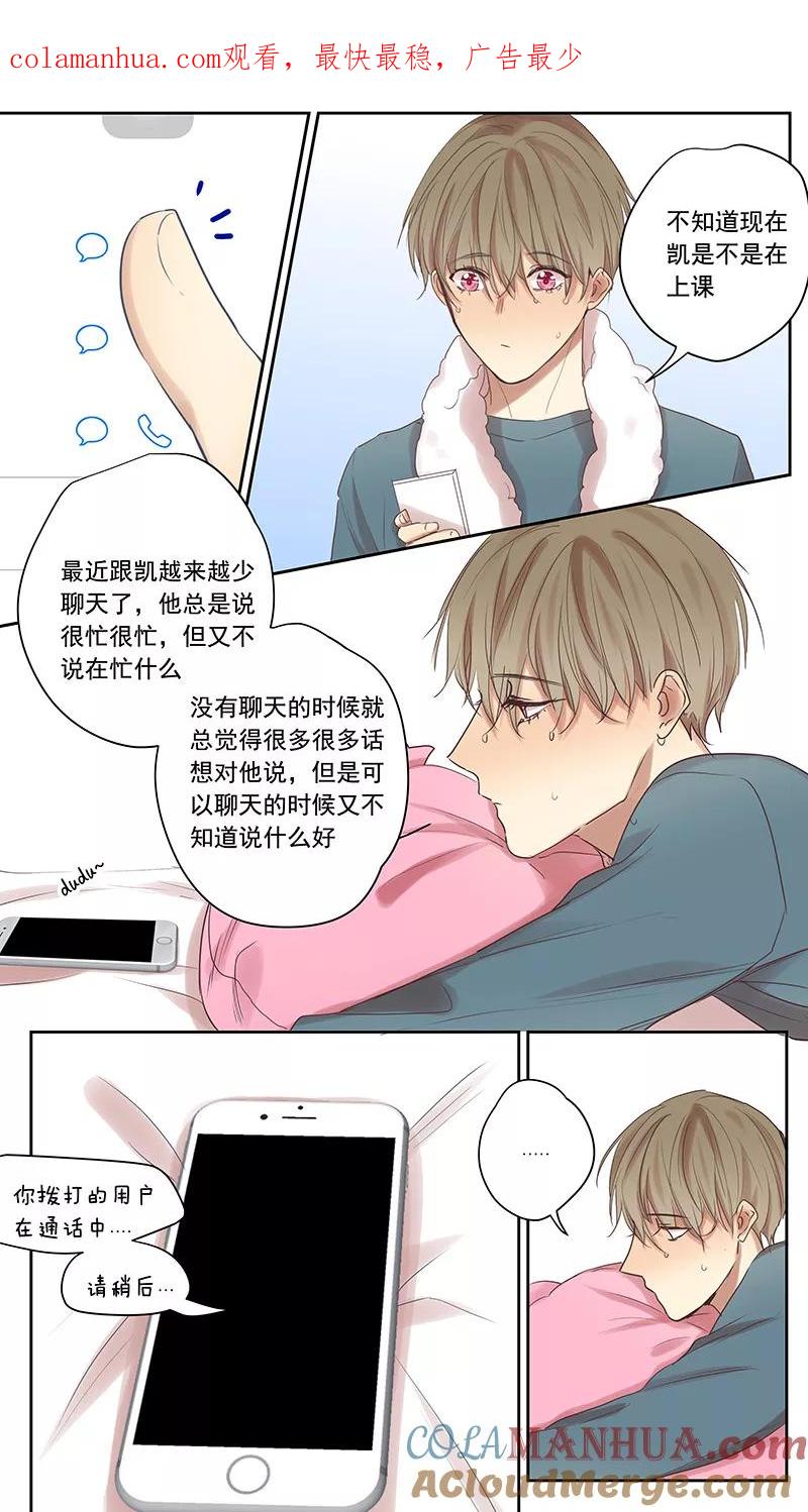 大学篇4-讨厌你喜欢你-有妖气（第1张）