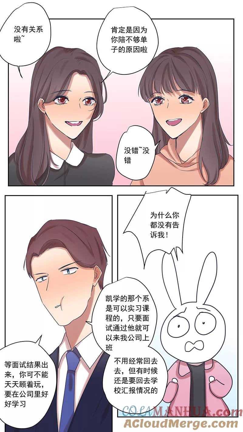 大学篇5-讨厌你喜欢你-有妖气（第4张）