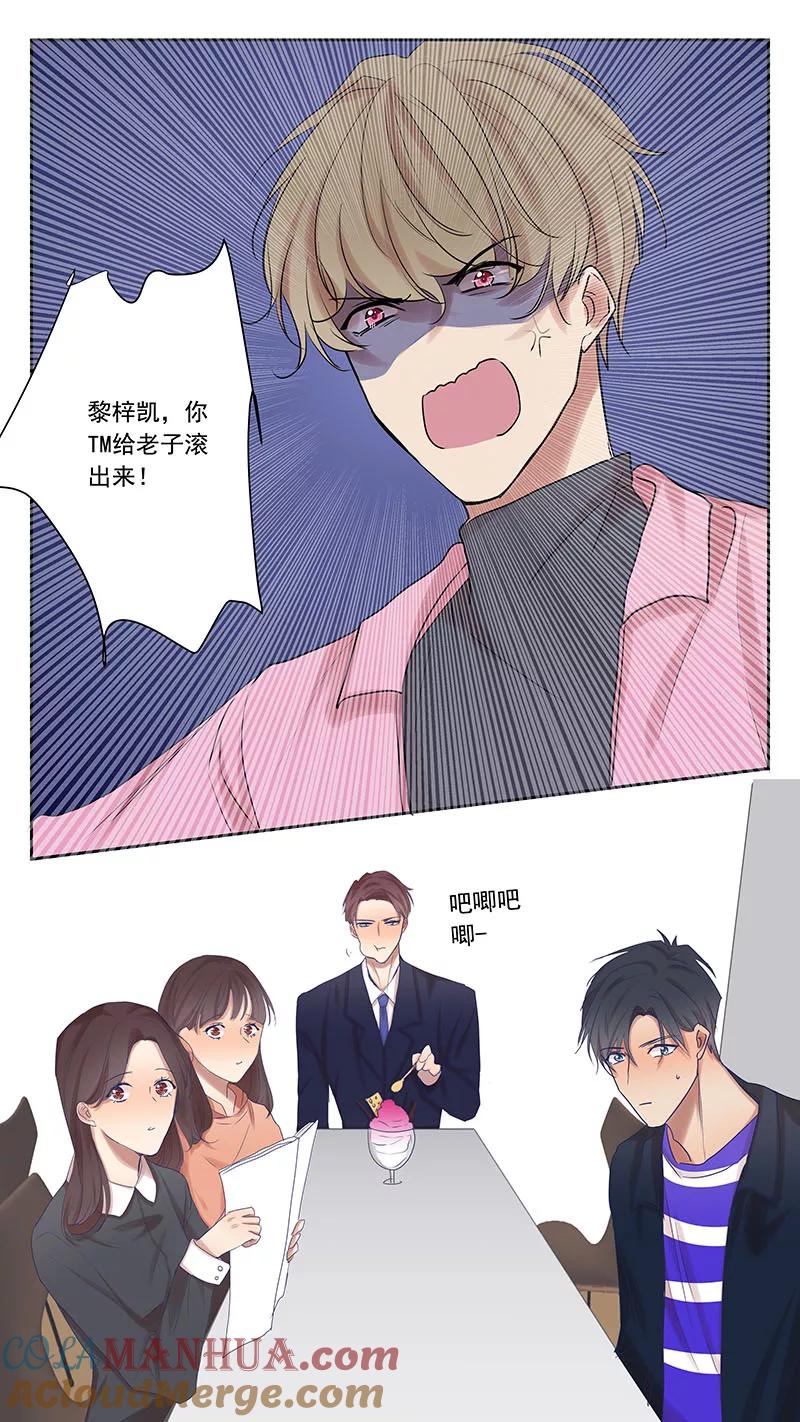 大学篇5-讨厌你喜欢你-有妖气（第2张）