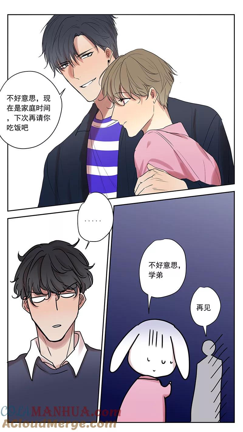 大学篇5-讨厌你喜欢你-有妖气（第6张）