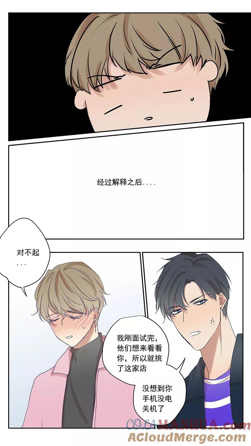 大学篇5-讨厌你喜欢你-有妖气（第3张）
