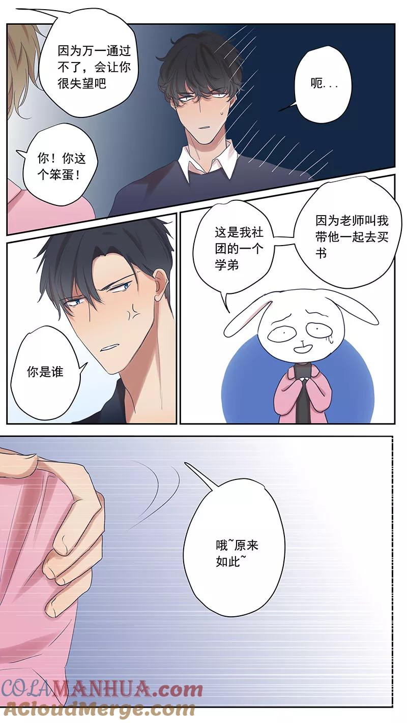 大学篇5-讨厌你喜欢你-有妖气（第5张）