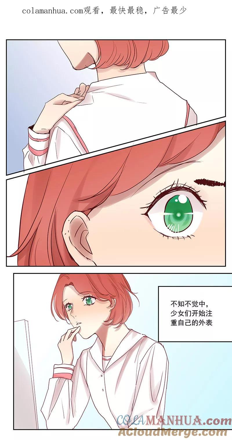 梦雅篇-讨厌你喜欢你-有妖气（第1张）