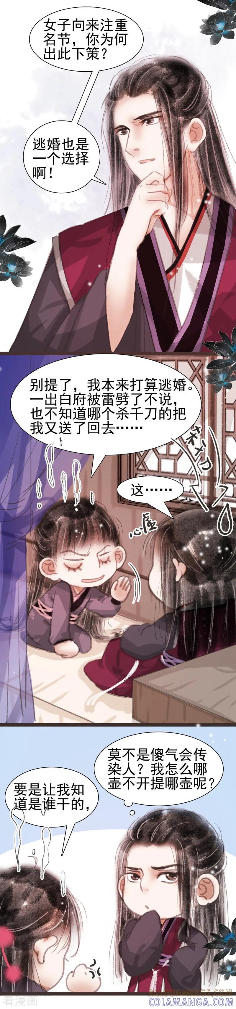 第25话-非典型女配-阿里文学（第9张）