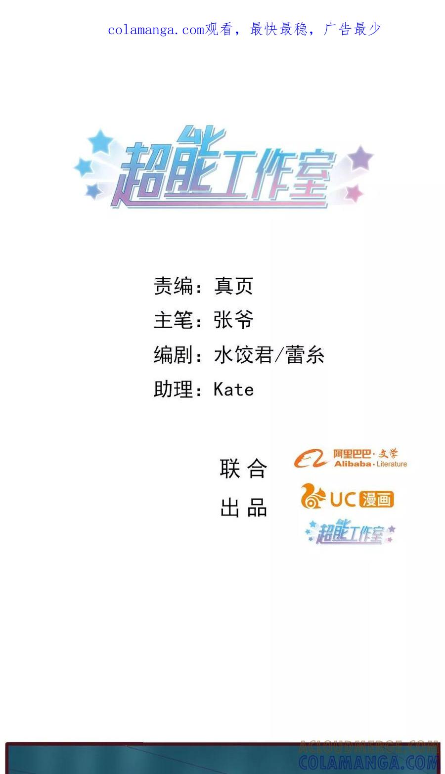 第39话-超能工作室-阿里文学（第1张）