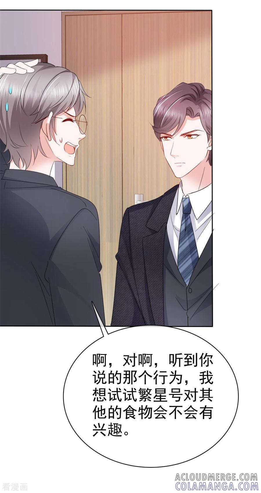 第10话总裁的占有欲-她若星辰照亮我-阿柯文化（第7张）