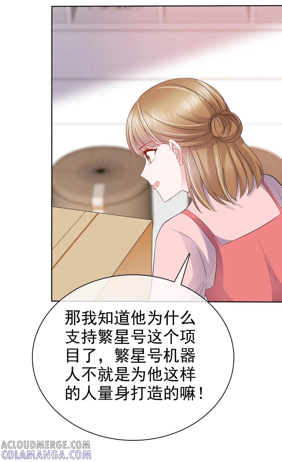 第10话总裁的占有欲-她若星辰照亮我-阿柯文化（第3张）