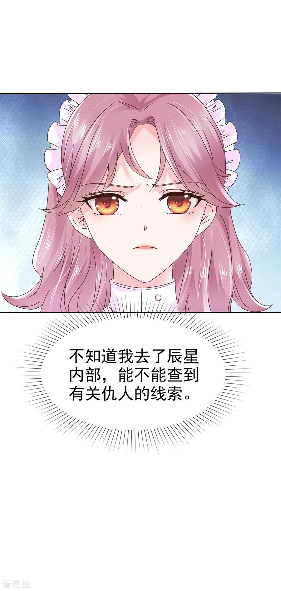 第11话机器人也会脸红？-她若星辰照亮我-阿柯文化（第12张）