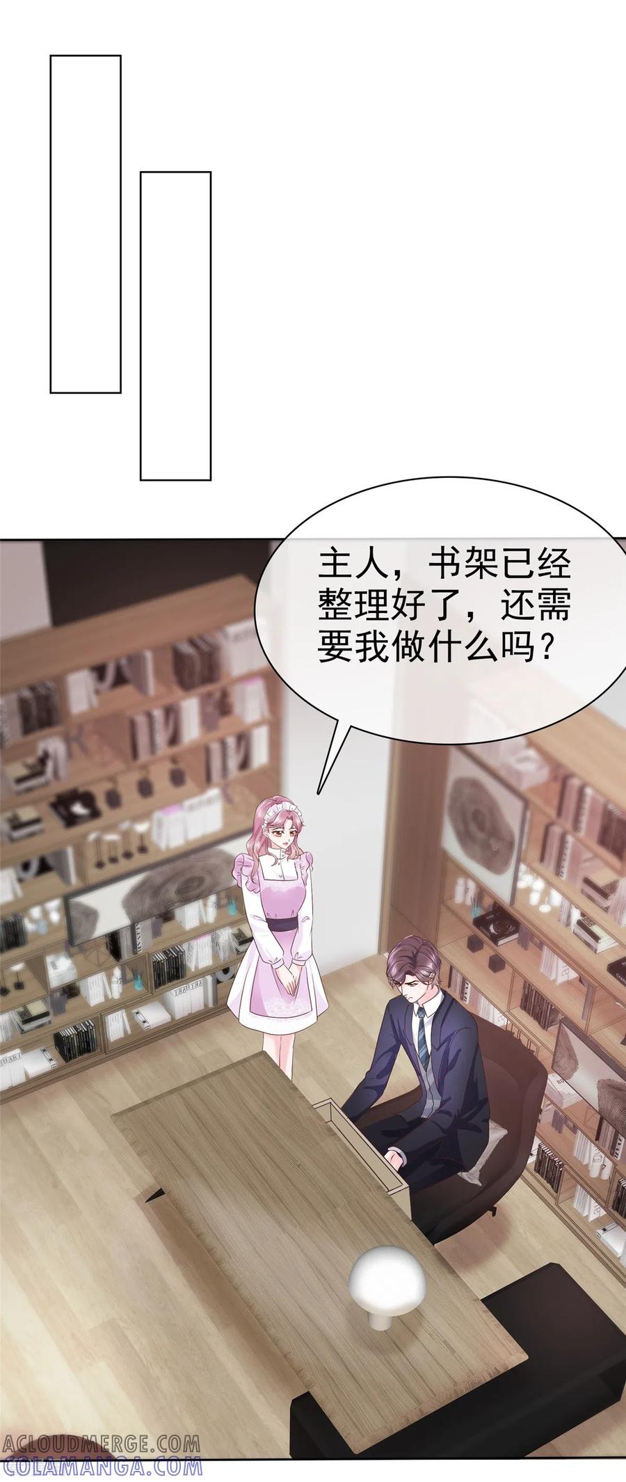 第11话机器人也会脸红？-她若星辰照亮我-阿柯文化（第5张）