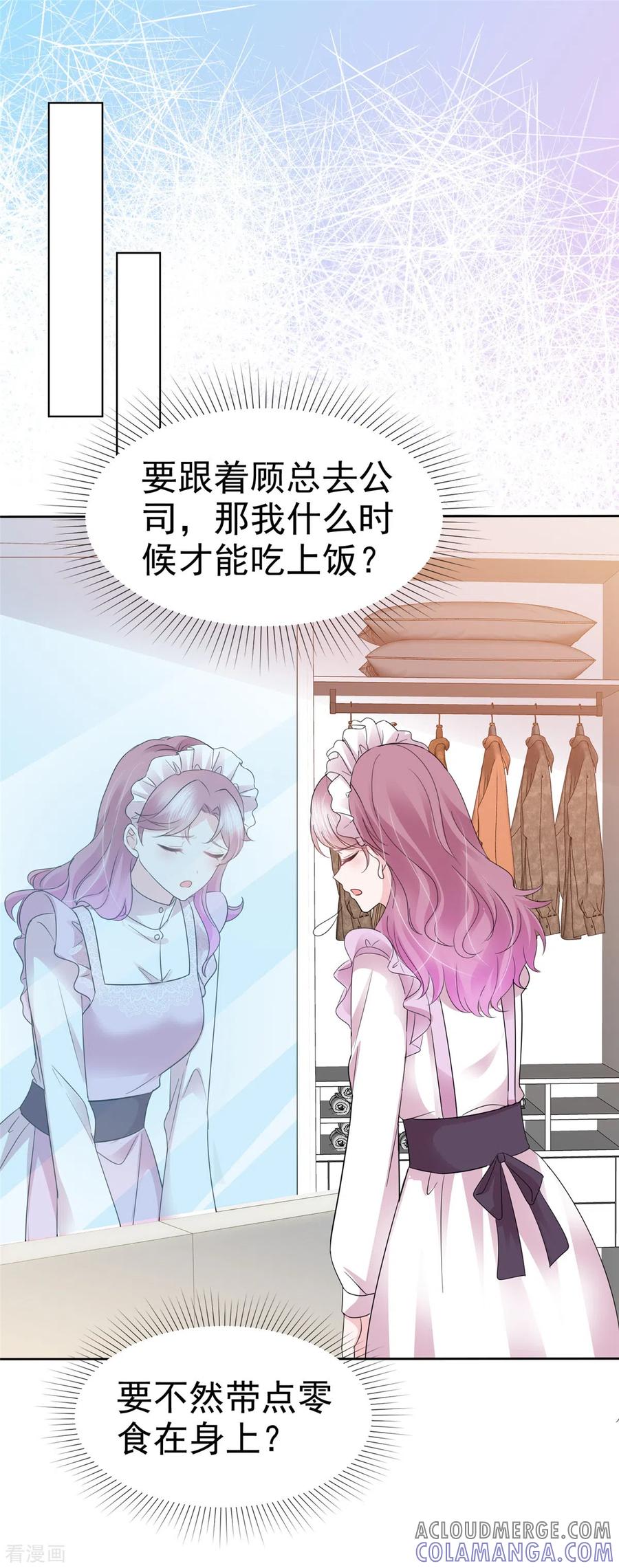 第11话机器人也会脸红？-她若星辰照亮我-阿柯文化（第13张）