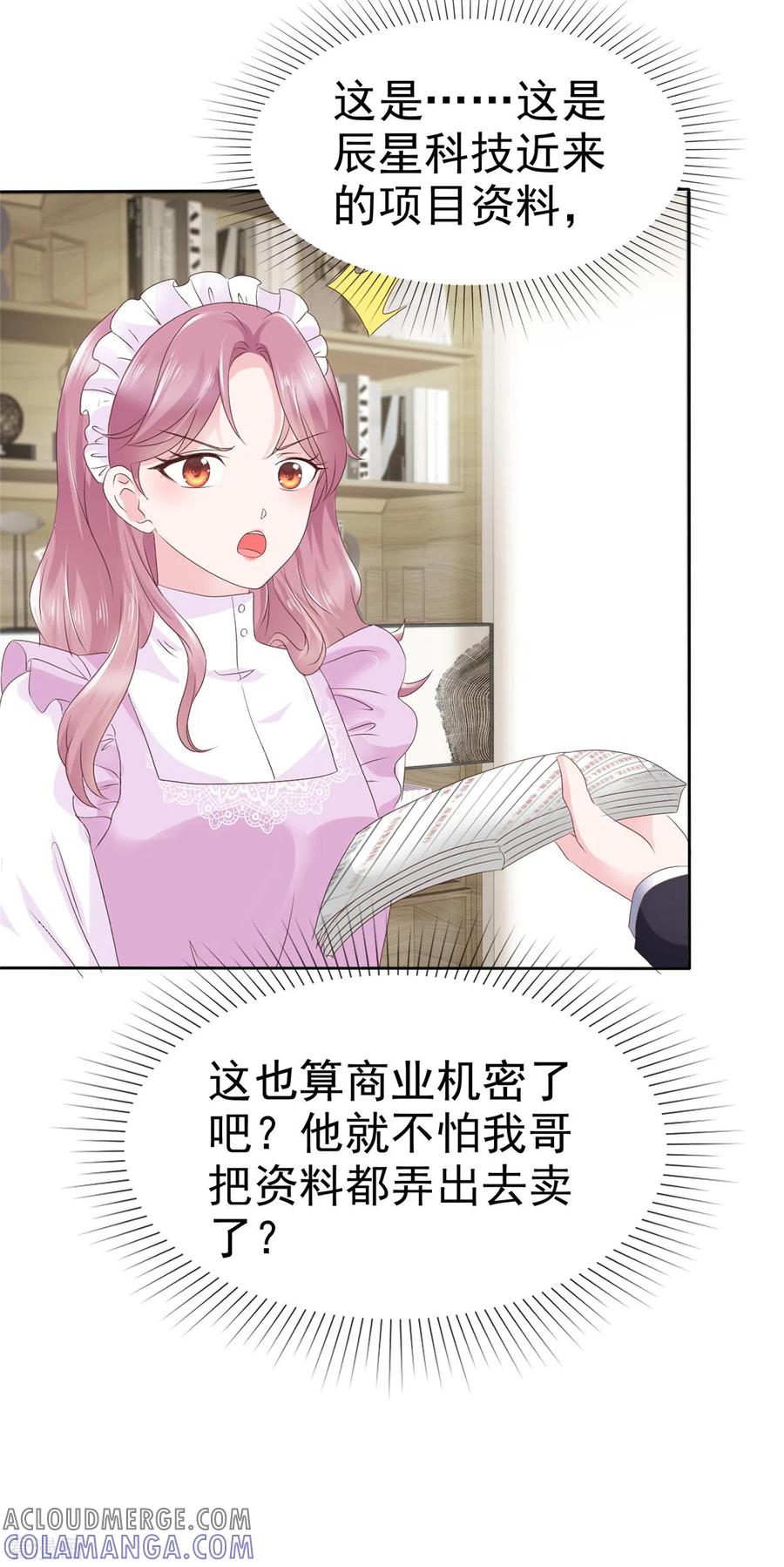 第11话机器人也会脸红？-她若星辰照亮我-阿柯文化（第7张）
