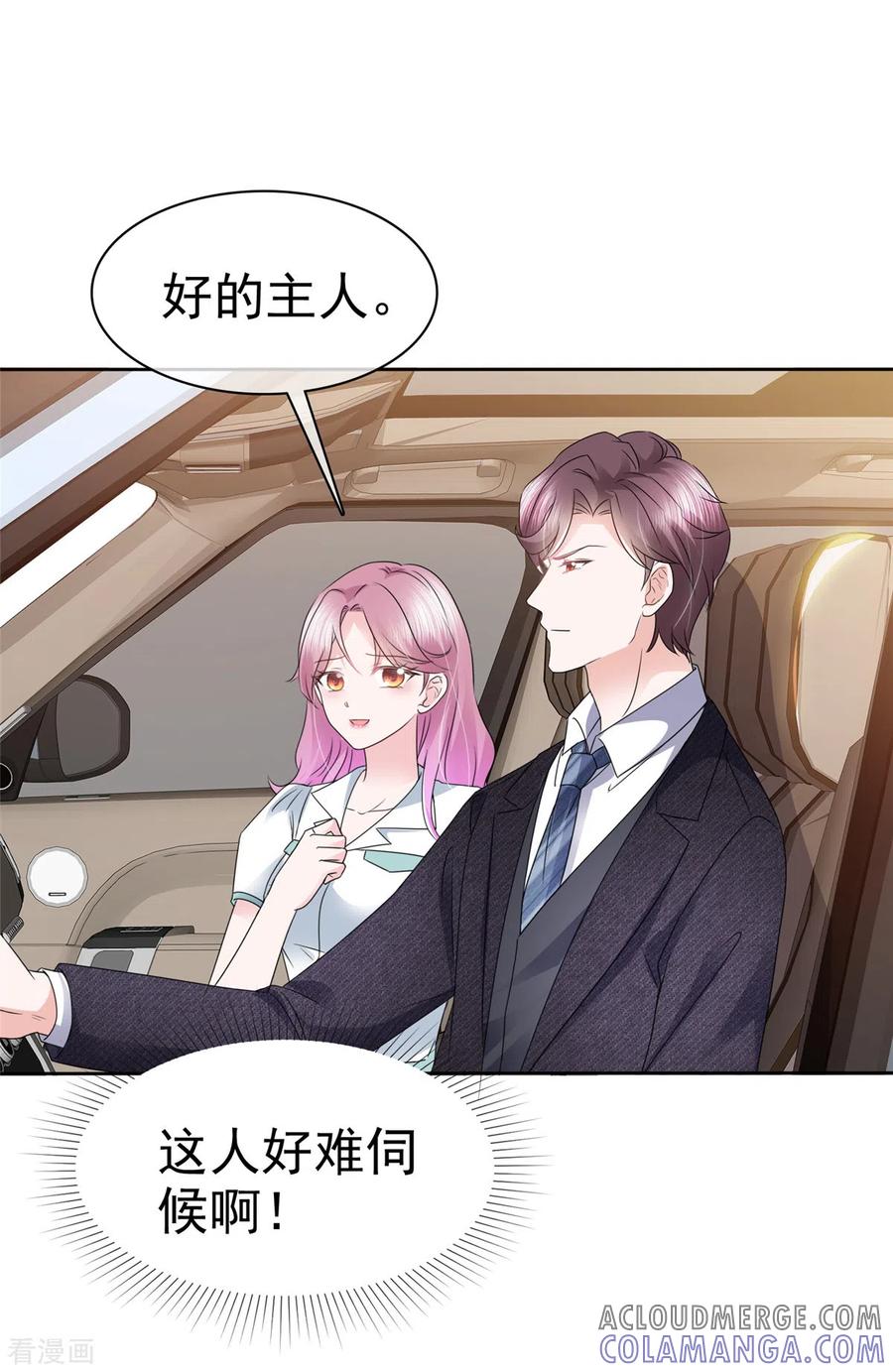 第11话机器人也会脸红？-她若星辰照亮我-阿柯文化（第23张）