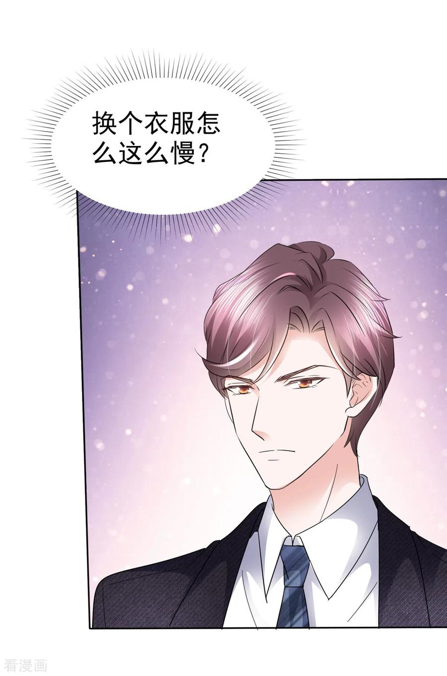 第11话机器人也会脸红？-她若星辰照亮我-阿柯文化（第16张）