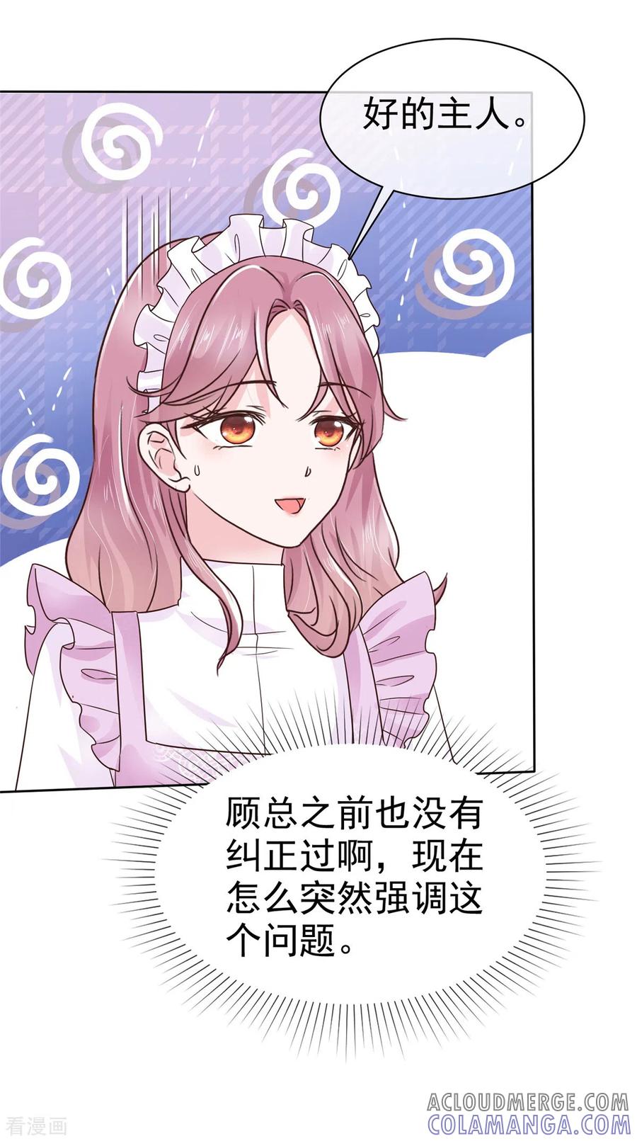 第11话机器人也会脸红？-她若星辰照亮我-阿柯文化（第3张）