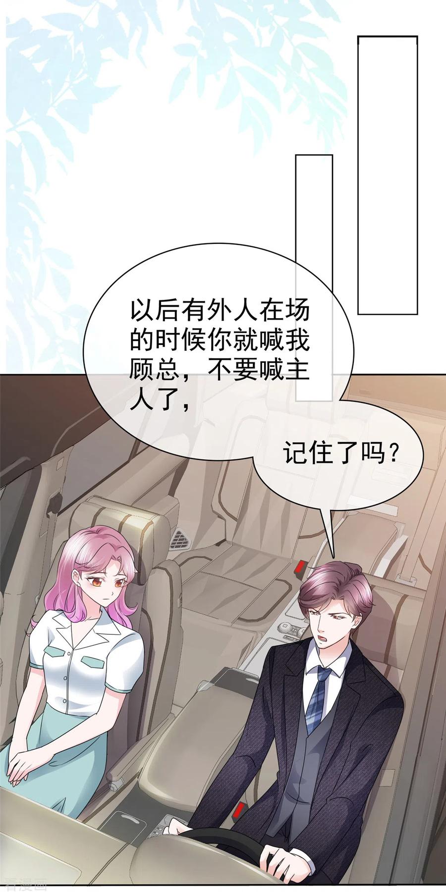 第11话机器人也会脸红？-她若星辰照亮我-阿柯文化（第20张）