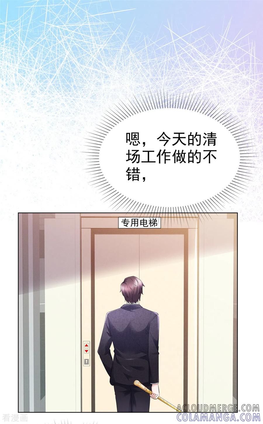 第1话总裁不能碰女人莫非？-她若星辰照亮我-阿柯文化（第19张）