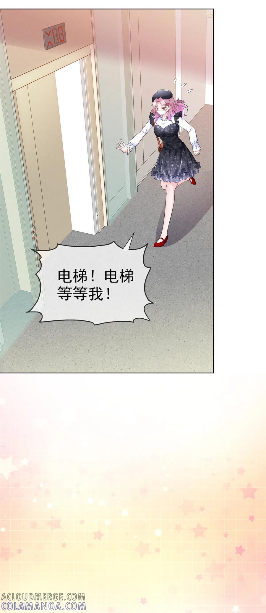 第1话总裁不能碰女人莫非？-她若星辰照亮我-阿柯文化（第21张）