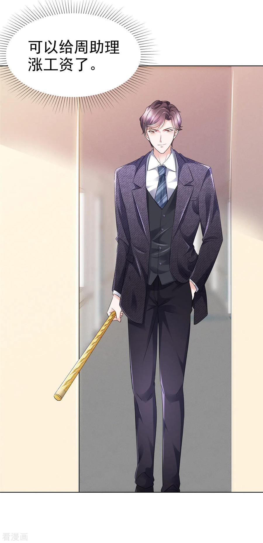 第1话总裁不能碰女人莫非？-她若星辰照亮我-阿柯文化（第20张）