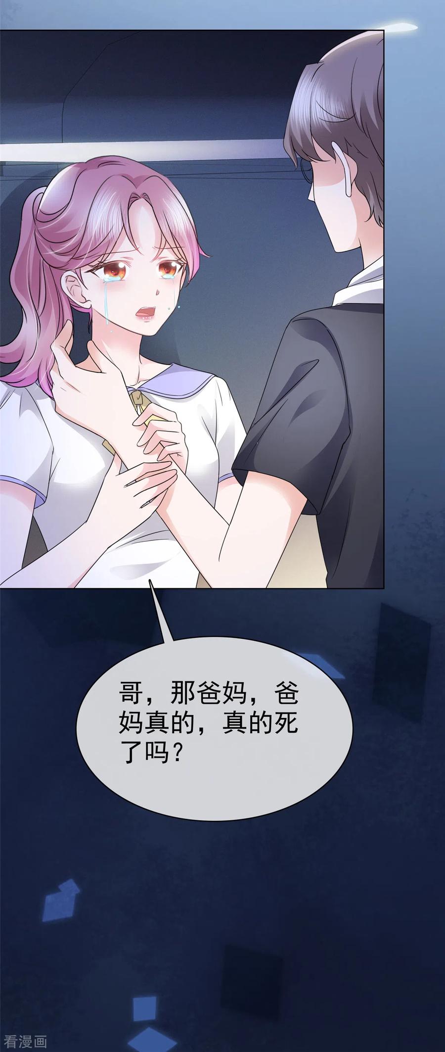 第1话总裁不能碰女人莫非？-她若星辰照亮我-阿柯文化（第4张）