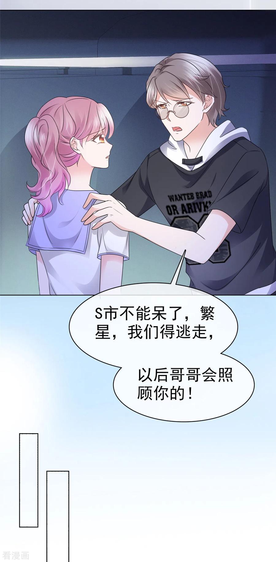 第1话总裁不能碰女人莫非？-她若星辰照亮我-阿柯文化（第6张）