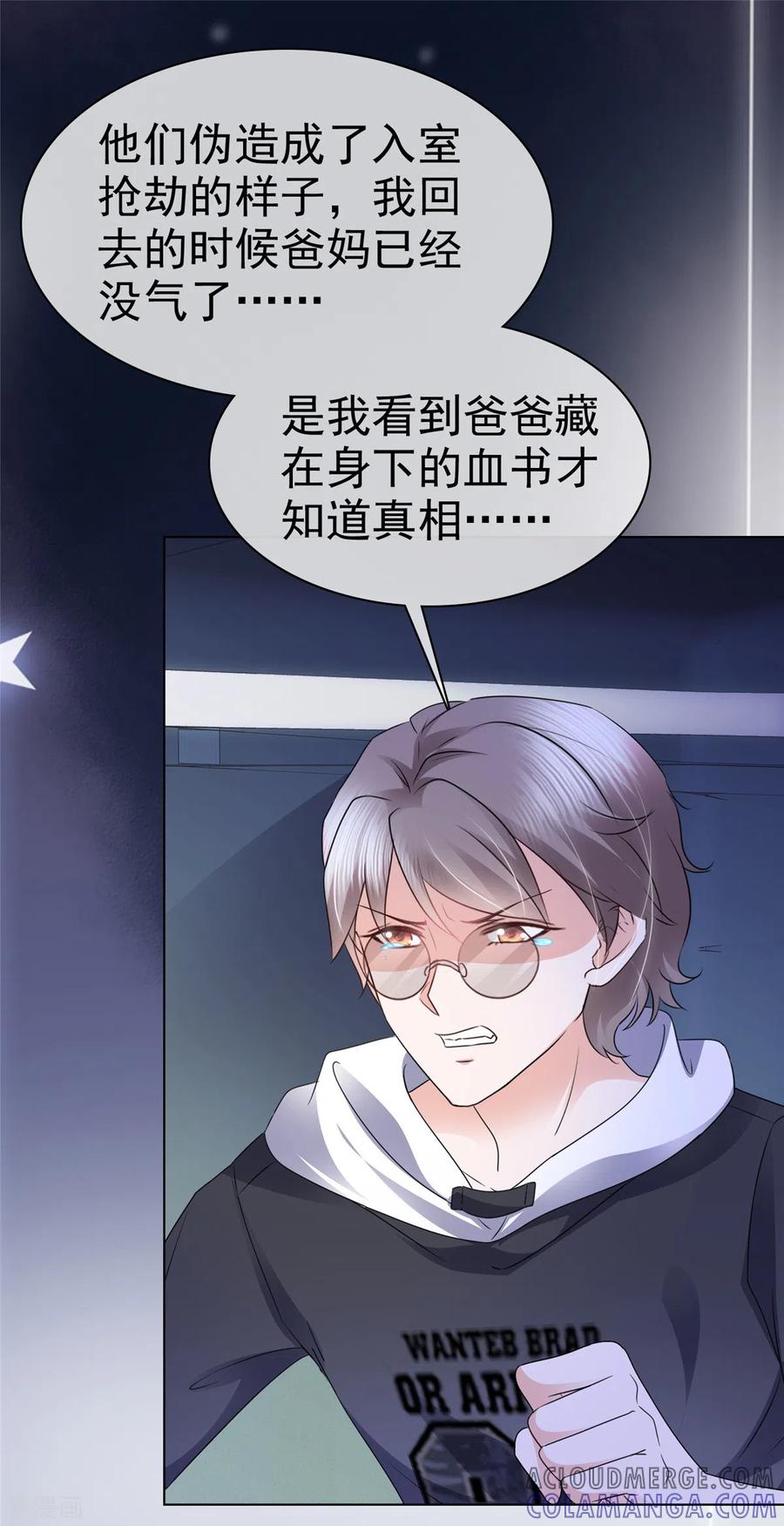 第1话总裁不能碰女人莫非？-她若星辰照亮我-阿柯文化（第5张）