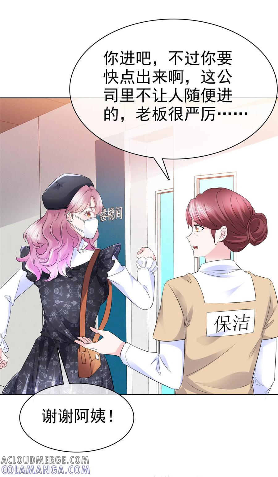 第1话总裁不能碰女人莫非？-她若星辰照亮我-阿柯文化（第17张）
