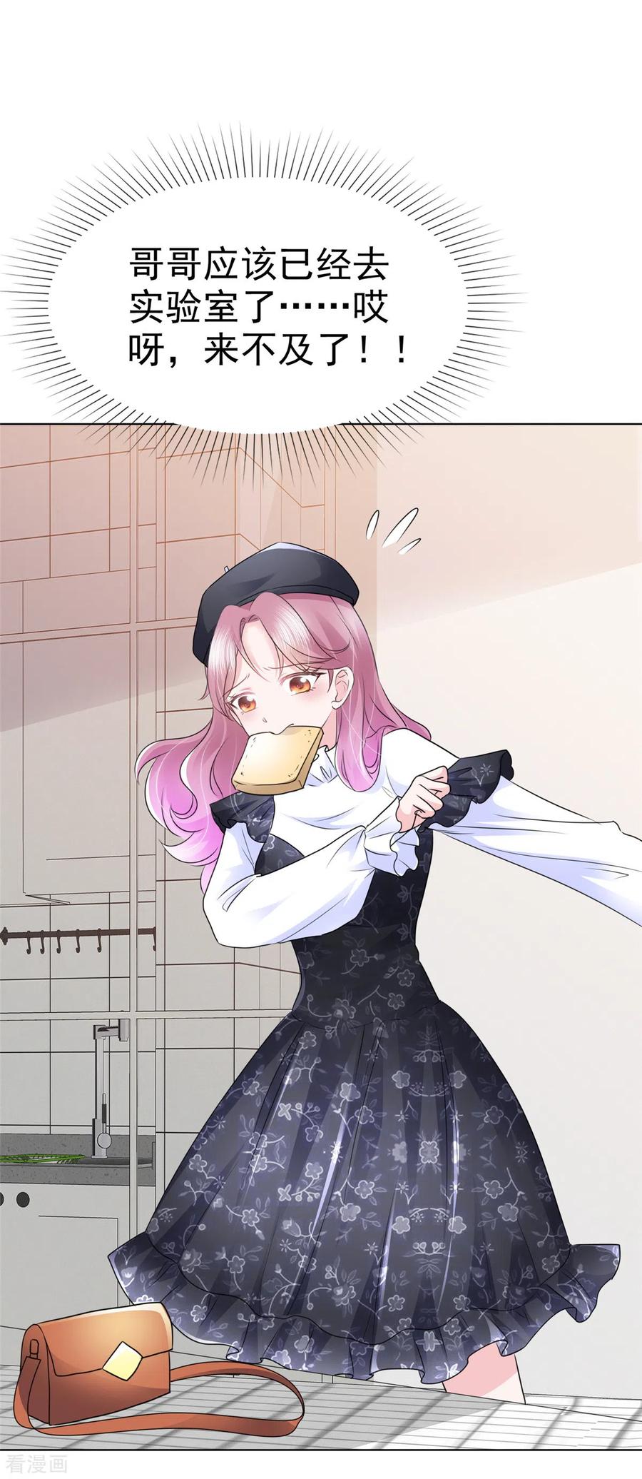 第1话总裁不能碰女人莫非？-她若星辰照亮我-阿柯文化（第12张）