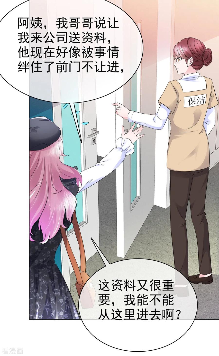 第1话总裁不能碰女人莫非？-她若星辰照亮我-阿柯文化（第16张）