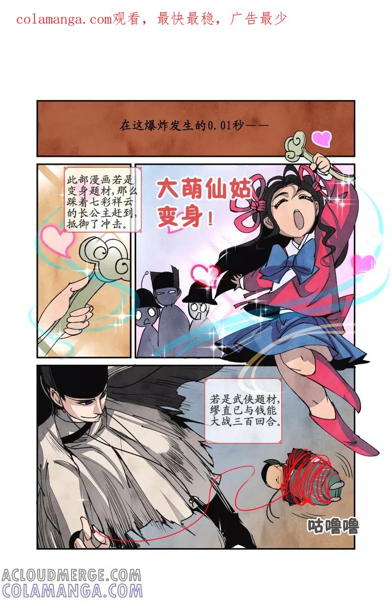 第27话回忆篇-回忆的尾声（上）-花样公公-有妖气（第1张）