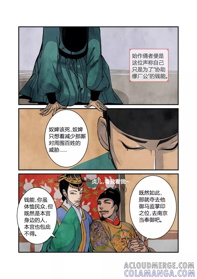 第27话回忆篇-回忆的尾声（上）-花样公公-有妖气（第9张）