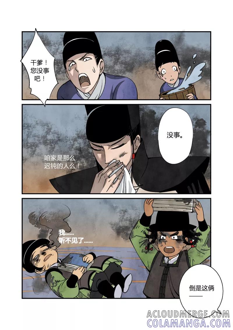 第27话回忆篇-回忆的尾声（上）-花样公公-有妖气（第4张）