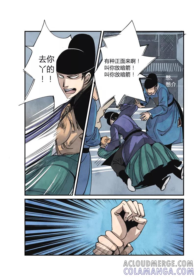 第27话回忆篇-回忆的尾声（上）-花样公公-有妖气（第6张）
