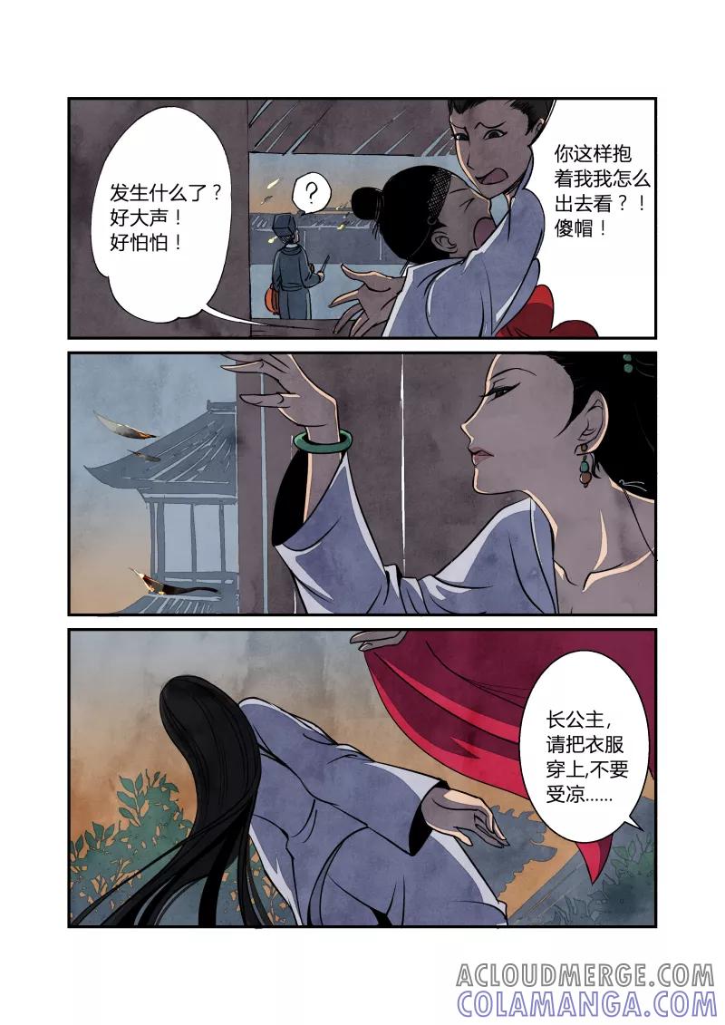 第27话回忆篇-回忆的尾声（上）-花样公公-有妖气（第3张）
