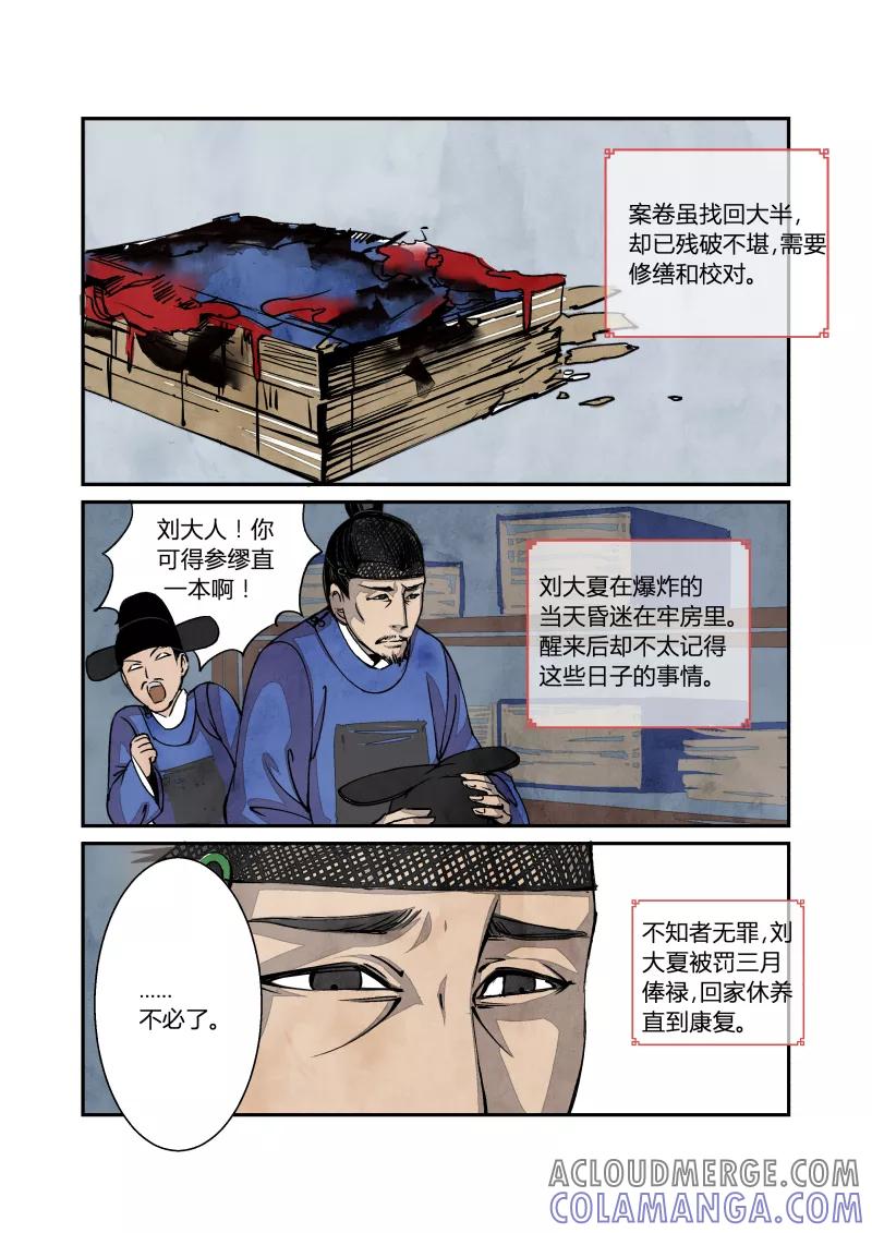 第27话回忆篇-回忆的尾声（上）-花样公公-有妖气（第8张）
