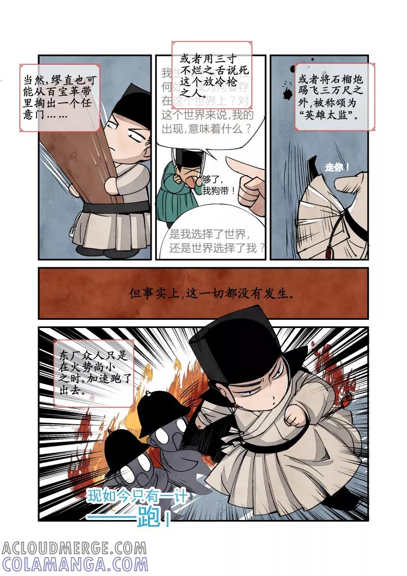 第27话回忆篇-回忆的尾声（上）-花样公公-有妖气（第2张）