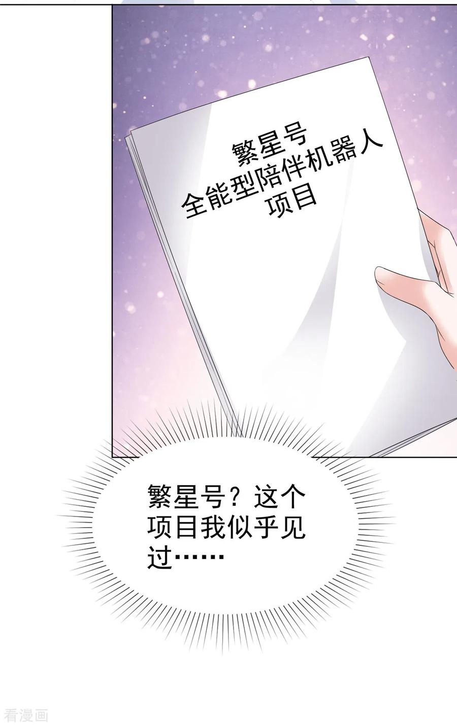 第2话总裁被非礼了-她若星辰照亮我-阿柯文化（第12张）