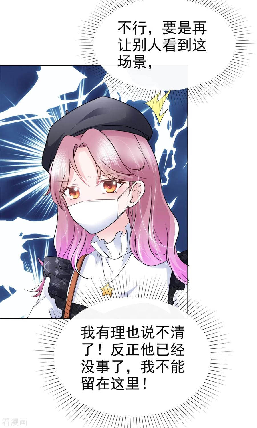 第2话总裁被非礼了-她若星辰照亮我-阿柯文化（第4张）