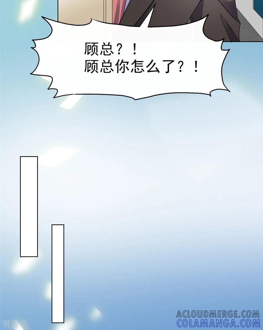 第2话总裁被非礼了-她若星辰照亮我-阿柯文化（第7张）