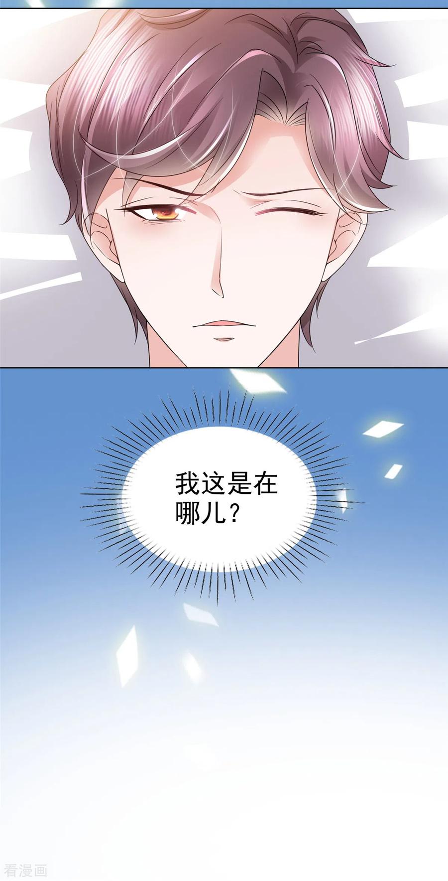 第2话总裁被非礼了-她若星辰照亮我-阿柯文化（第8张）