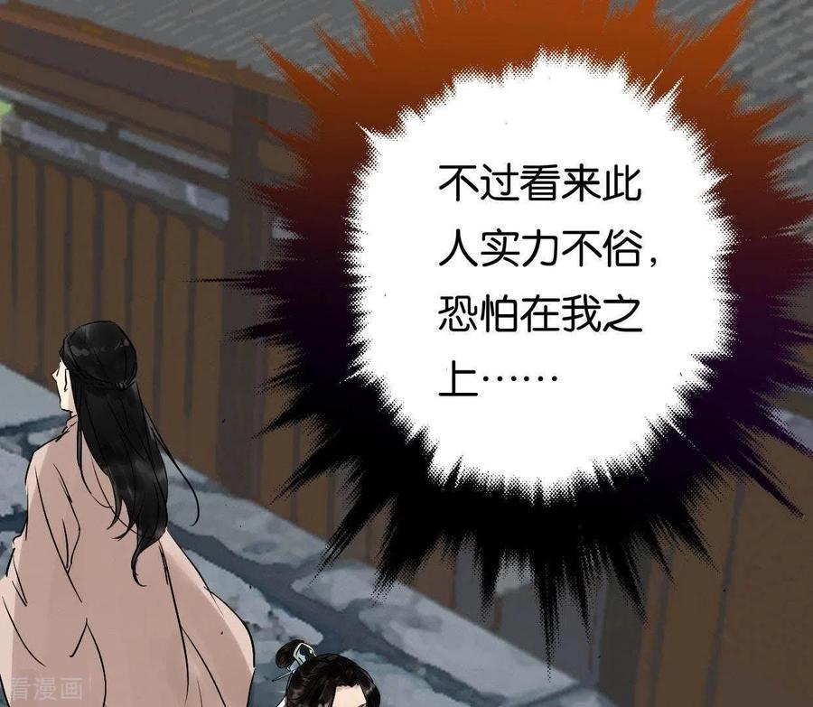 第4话惊鸿一瞥-白箬仙-爱奇艺漫画（第6张）