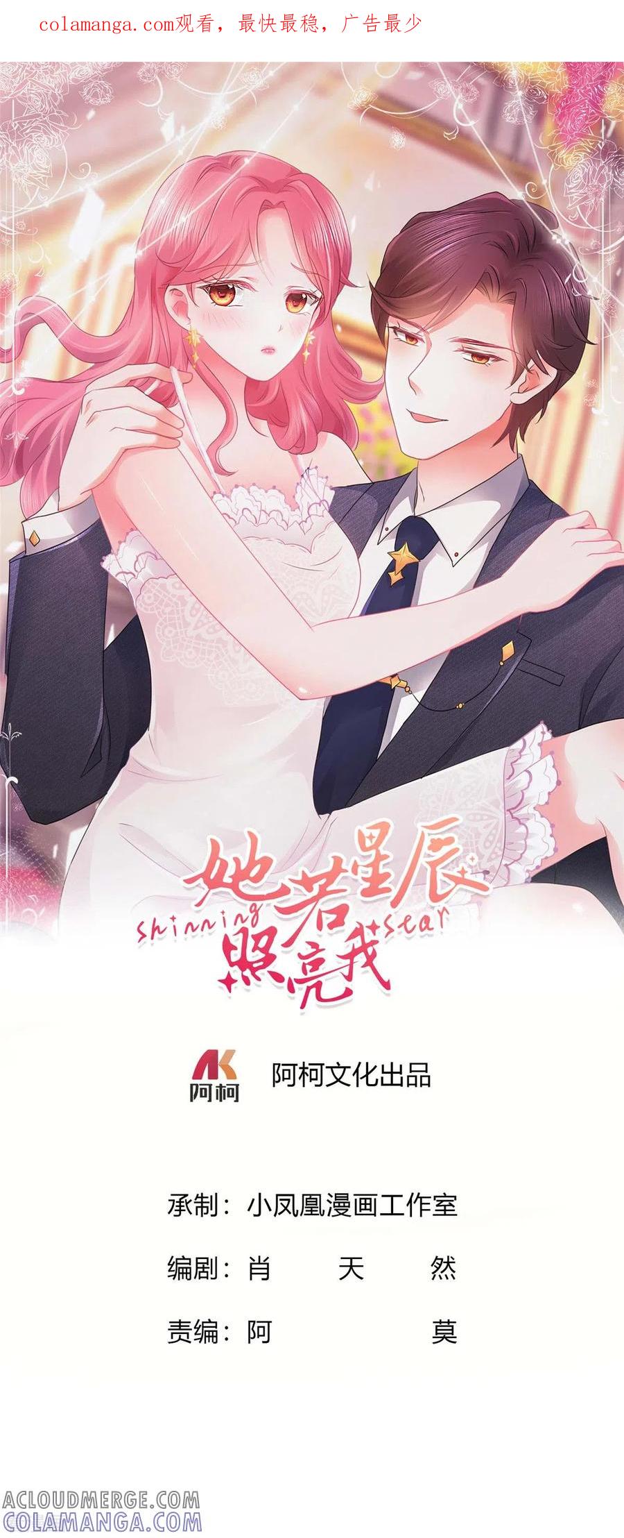 第3话繁星号机器人-她若星辰照亮我-阿柯文化（第1张）