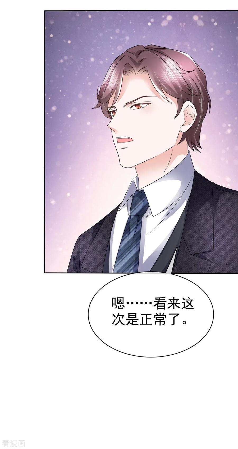 第4话假扮繁星号-她若星辰照亮我-阿柯文化（第18张）