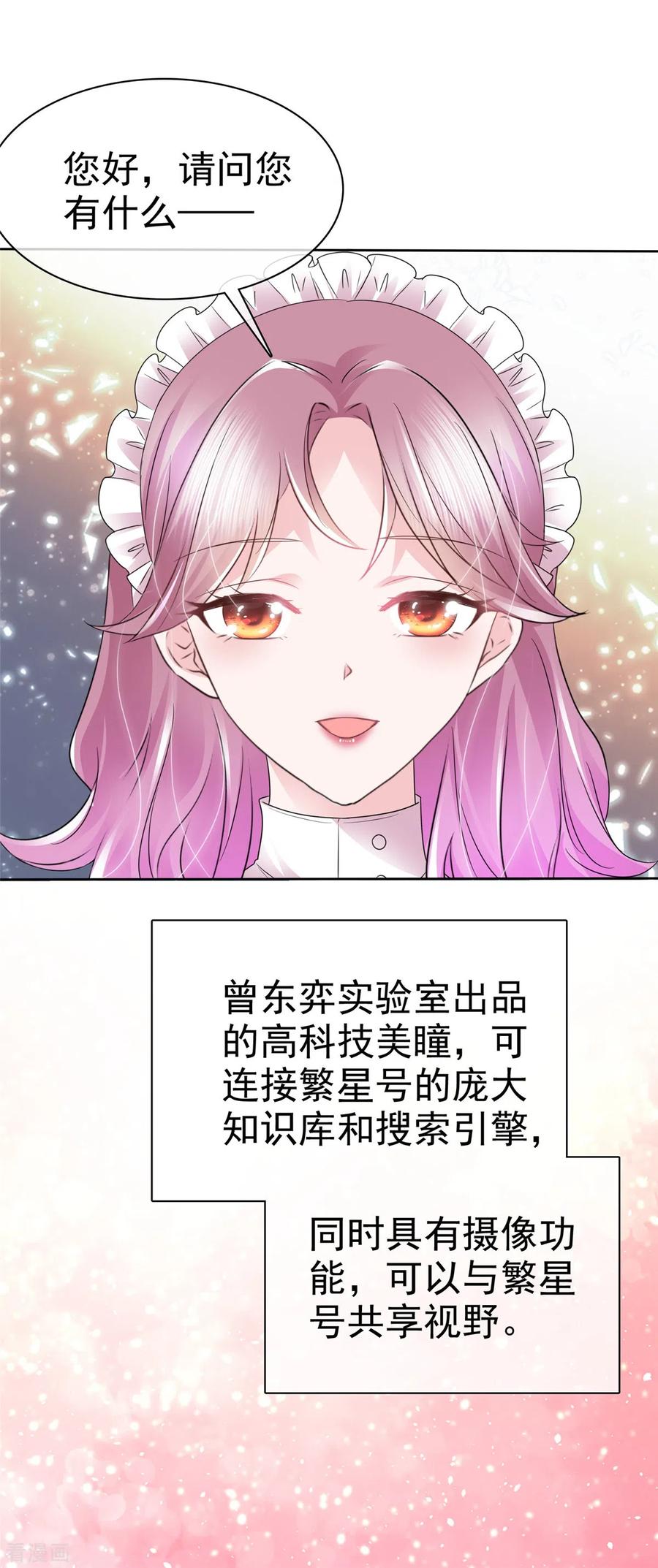 第4话假扮繁星号-她若星辰照亮我-阿柯文化（第10张）