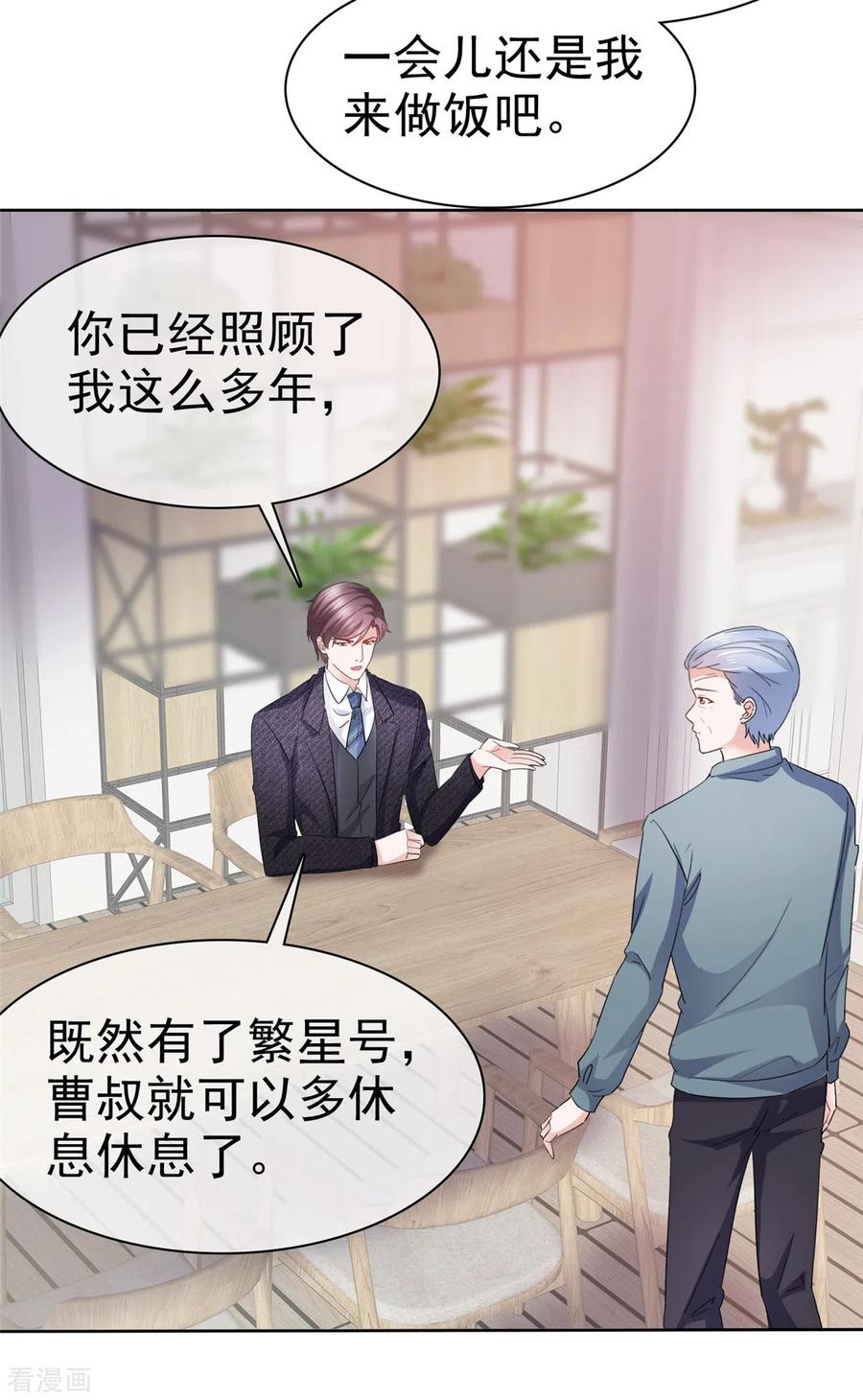 第5话同居生活-她若星辰照亮我-阿柯文化（第24张）