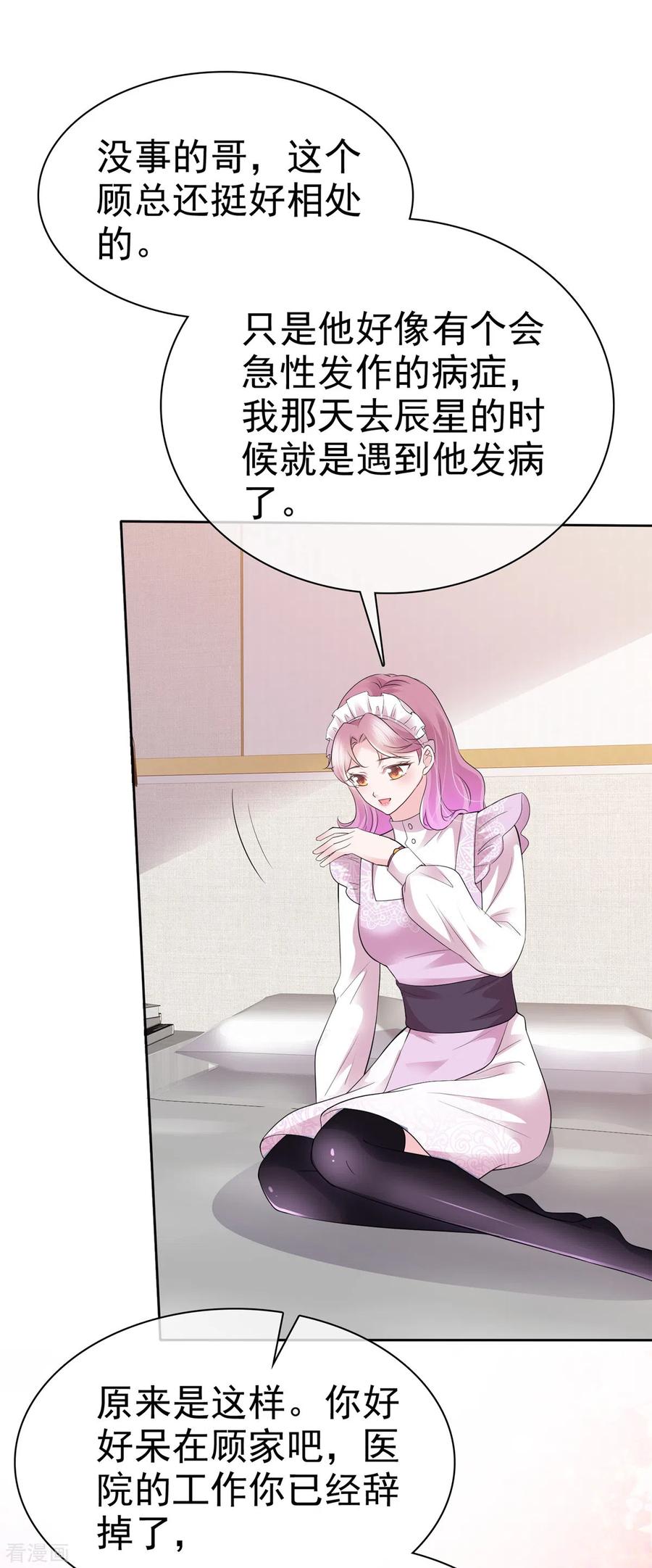 第5话同居生活-她若星辰照亮我-阿柯文化（第10张）