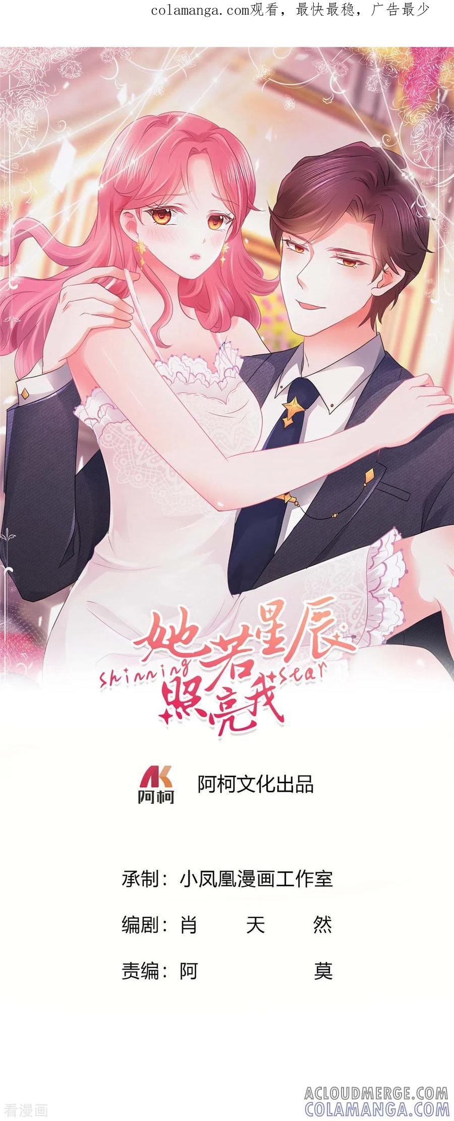 第6话机器人肚子也会叫？-她若星辰照亮我-阿柯文化（第1张）