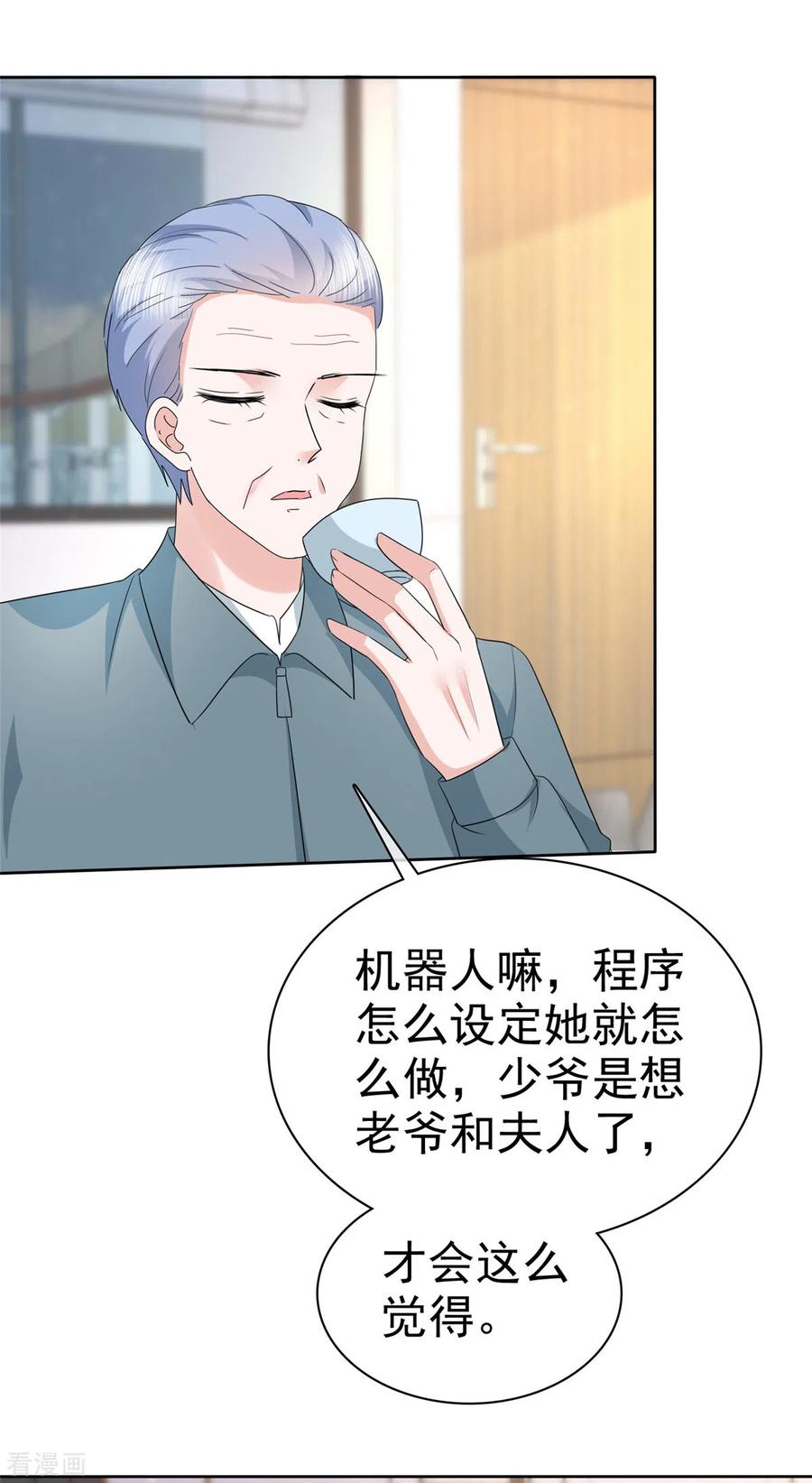 第6话机器人肚子也会叫？-她若星辰照亮我-阿柯文化（第12张）